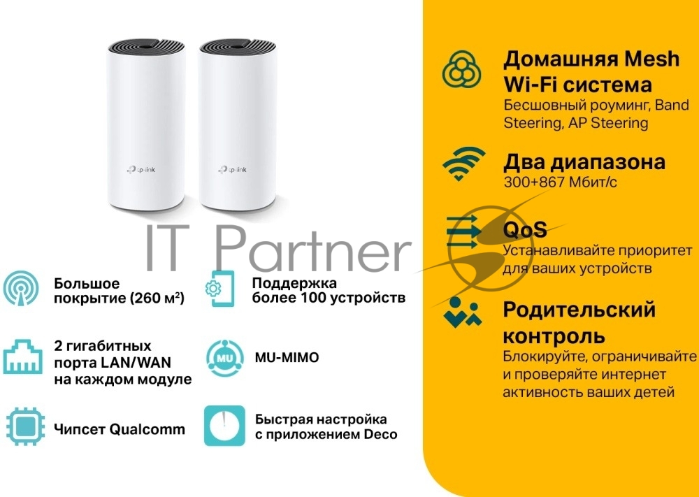 Роутер беспроводной TP-Link DECO M4 (DECO M4(2-PACK)) AC1200 10/100/1000BASE-TX (упак.:2шт)
