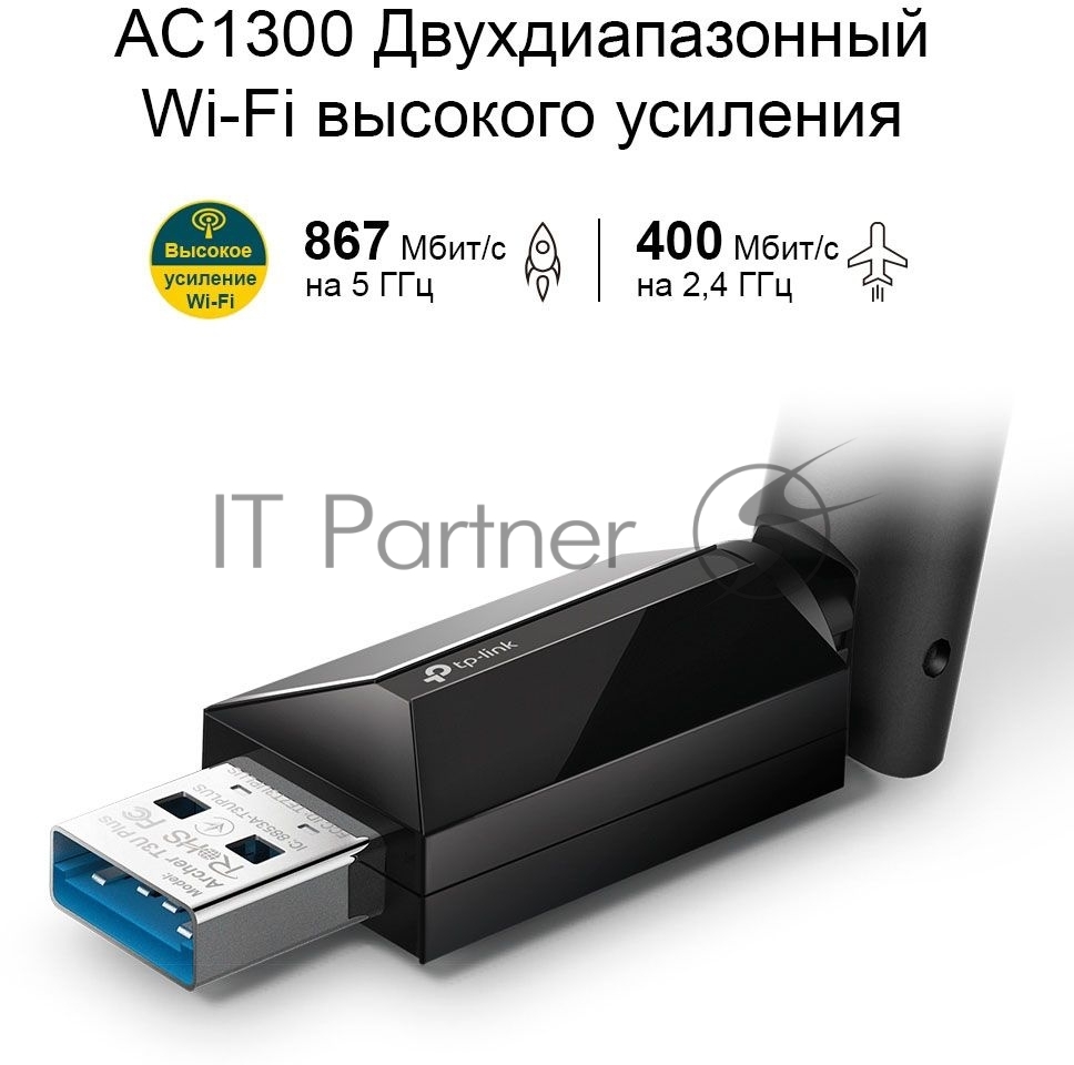 Адаптер TP-Link ARCHER T3U PLUS
