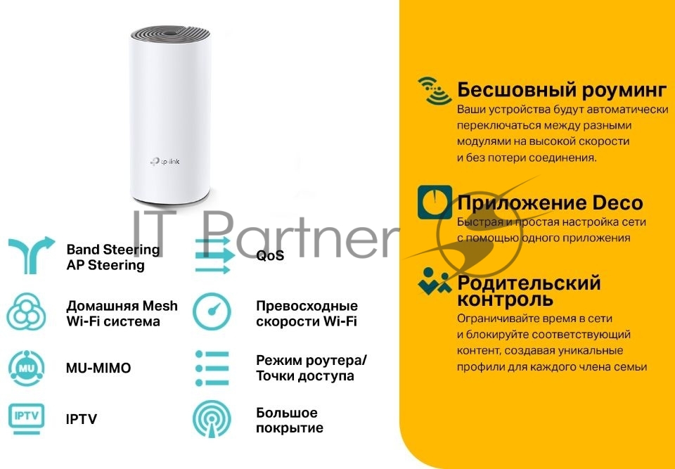Система Mesh Wi-Fi System AC1200 (1-PACK)