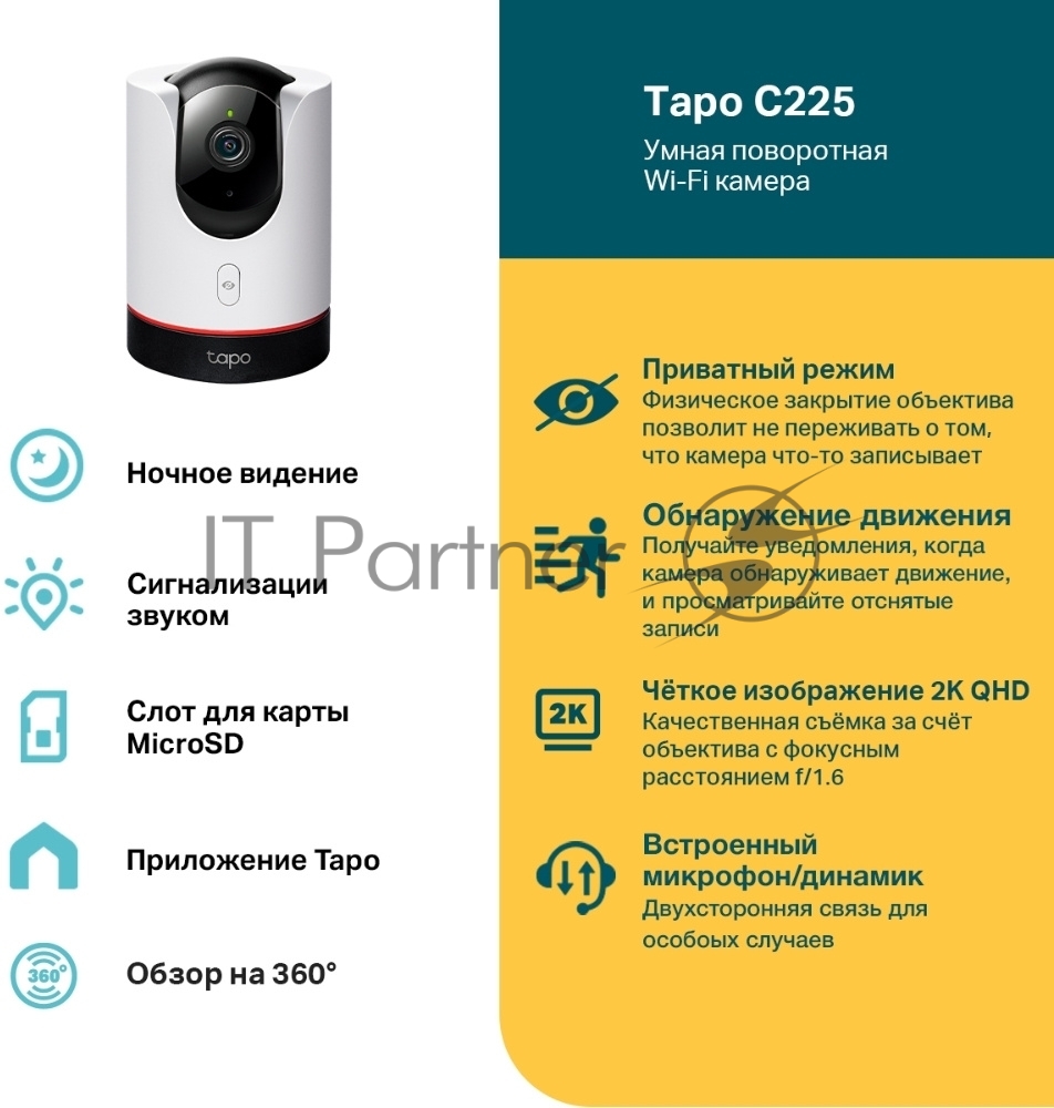 Камера видеонаблюдения умная домашняя поворотная TP-Link Tapo C225