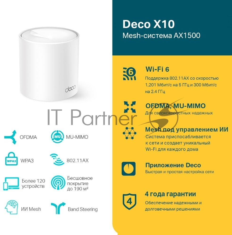 Домашняя Mesh Wi-Fi система TP-Link Deco X10(1-pack) AX1500