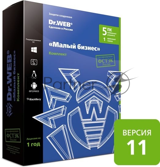 Программное обеспечение комплект DR.WEB "Малый бизнес" на 5 ПК + 1 фс + защита 5 почт. ящиков (Антивирус) ФСТЭК, коробка