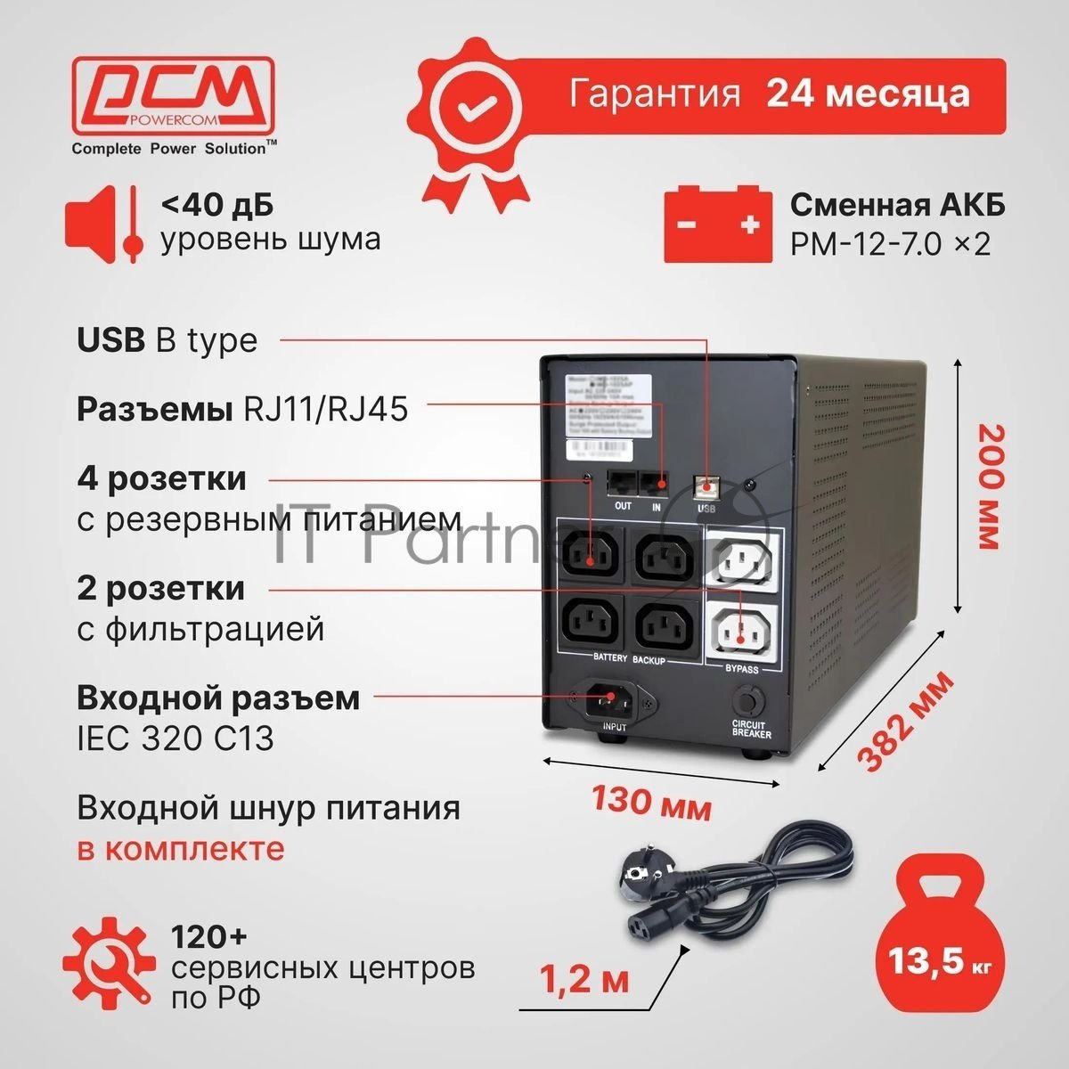 Источник бесперебойного питания Powercom Imperial IMD-1200AP 720Вт 1200ВА черный