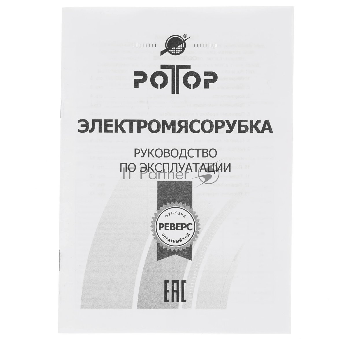 Мясорубка электрическая Ротор Экстра-Р ЭМШ 35/250-2 белый, 1500 Вт, 0.6 кг/мин, реверс, насадки - 2