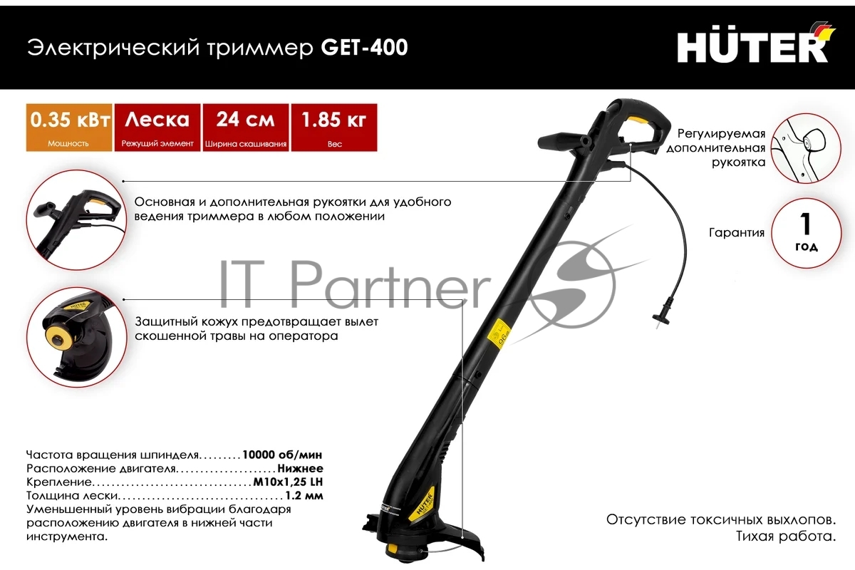 Триммер электрический Huter GET-400, от сети, 350 Вт