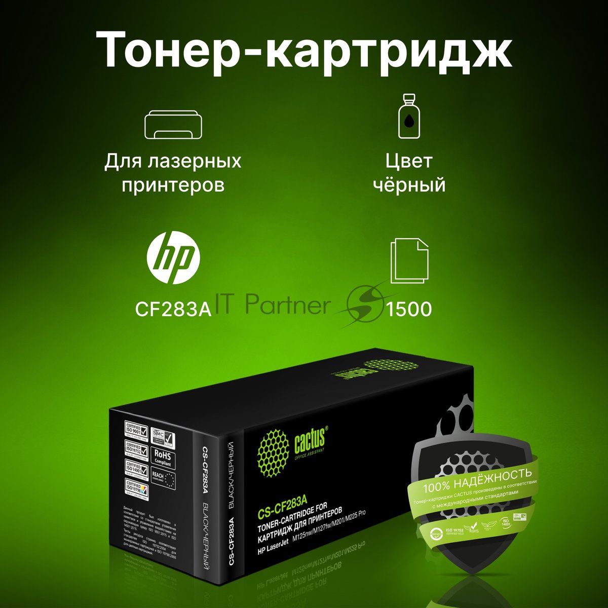 Картридж лазерный Cactus CS-CF283A черный (1500 стр.) для HP LaserJet Pro MFP M125nw, MFP M127fw