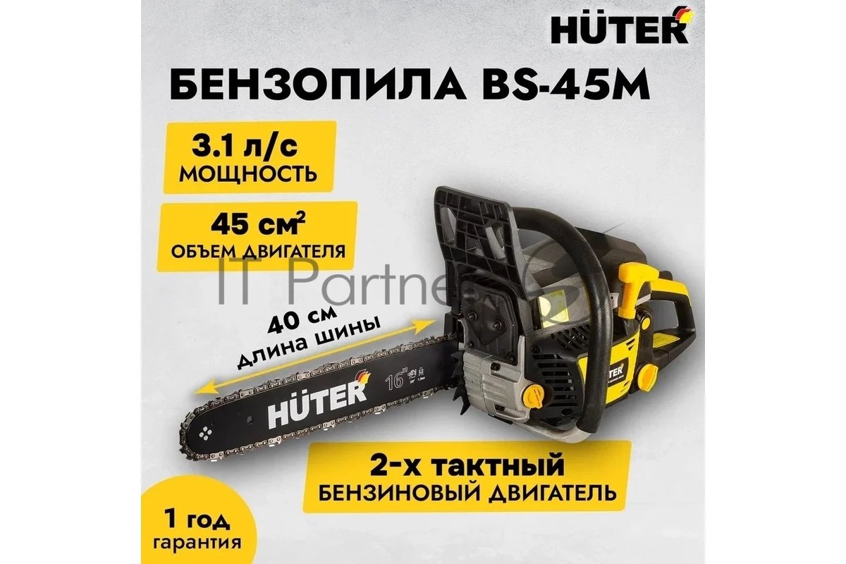Бензопила Huter BS-45M 2300Вт дл.шин.: 40 см