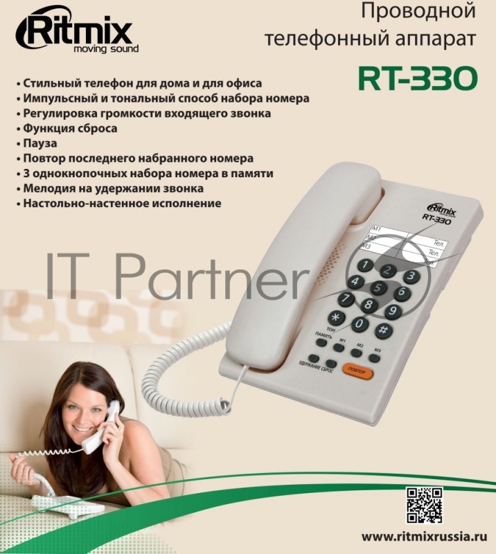 Телефон проводной Ritmix RT-330 белый