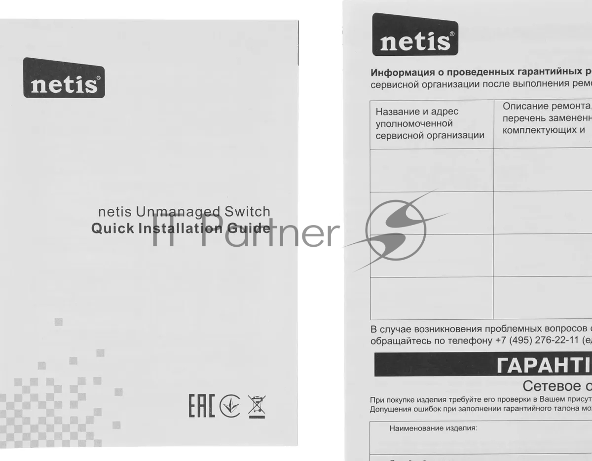 Коммутатор Netis ST3116P, 16×100 Мбит/с, неуправляемый