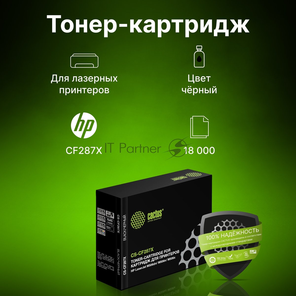Картридж лазерный Cactus CS-CF287X черный (18000 стр.) для HP LJ M506dn/M506n/M506x