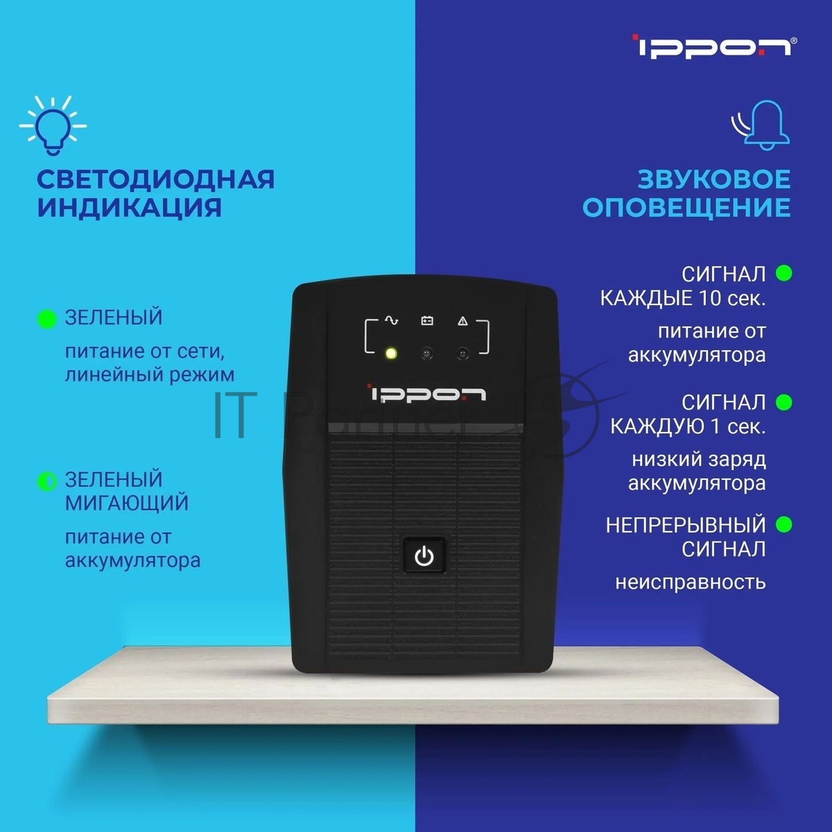 Источник бесперебойного питания Ippon Back Basic 650 / 650 ВА / 360 Вт / 3 x IEC 320 C13
