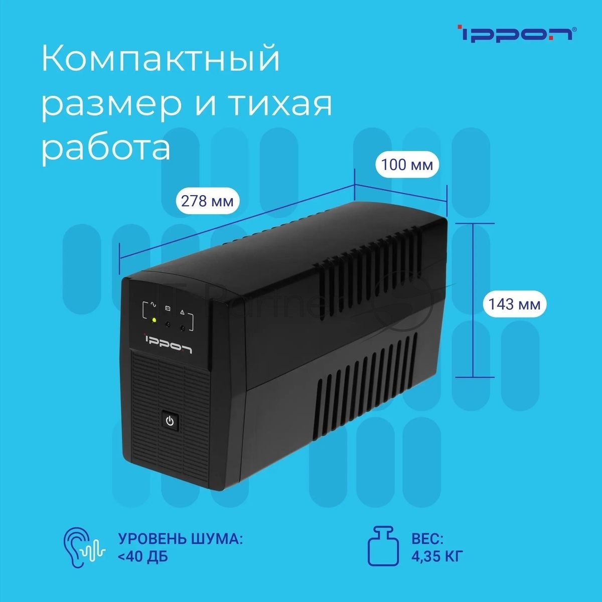 Источник бесперебойного питания Ippon Back Basic 650 / 650 ВА / 360 Вт / 3 x IEC 320 C13