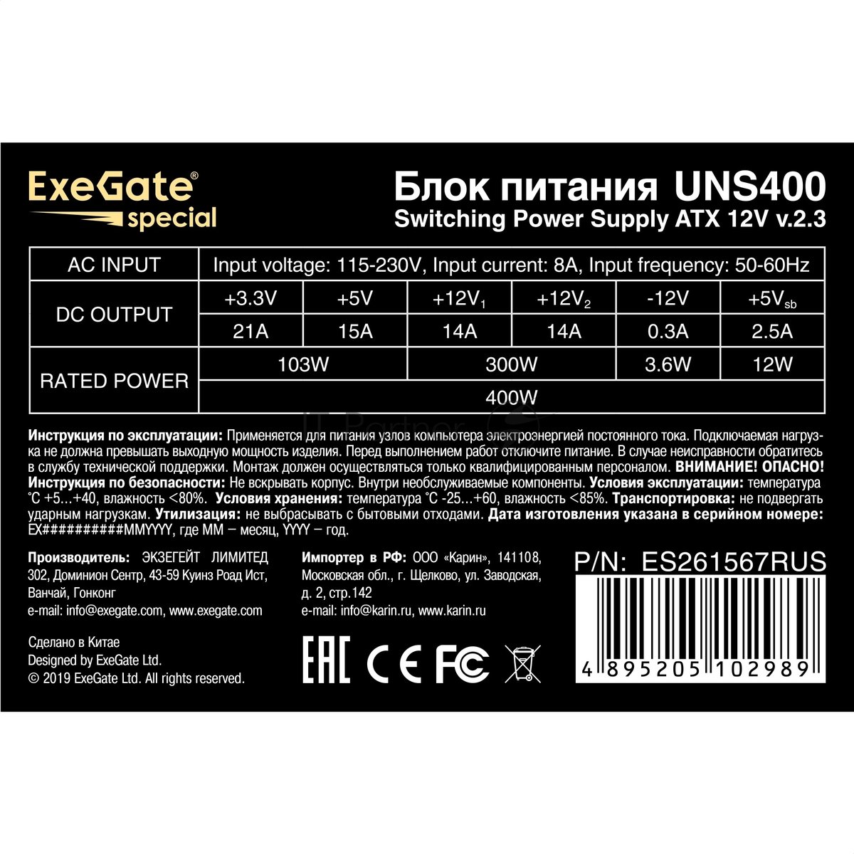 Блок питания ExeGate UNS400 (ES261567RUS), 400Вт, 120мм, серый