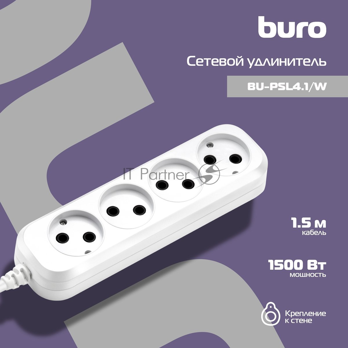 Сетевой удлинитель Buro BU-PSL4.1/W 1.5 м (4 розетки) белый (пакет ПЭ)