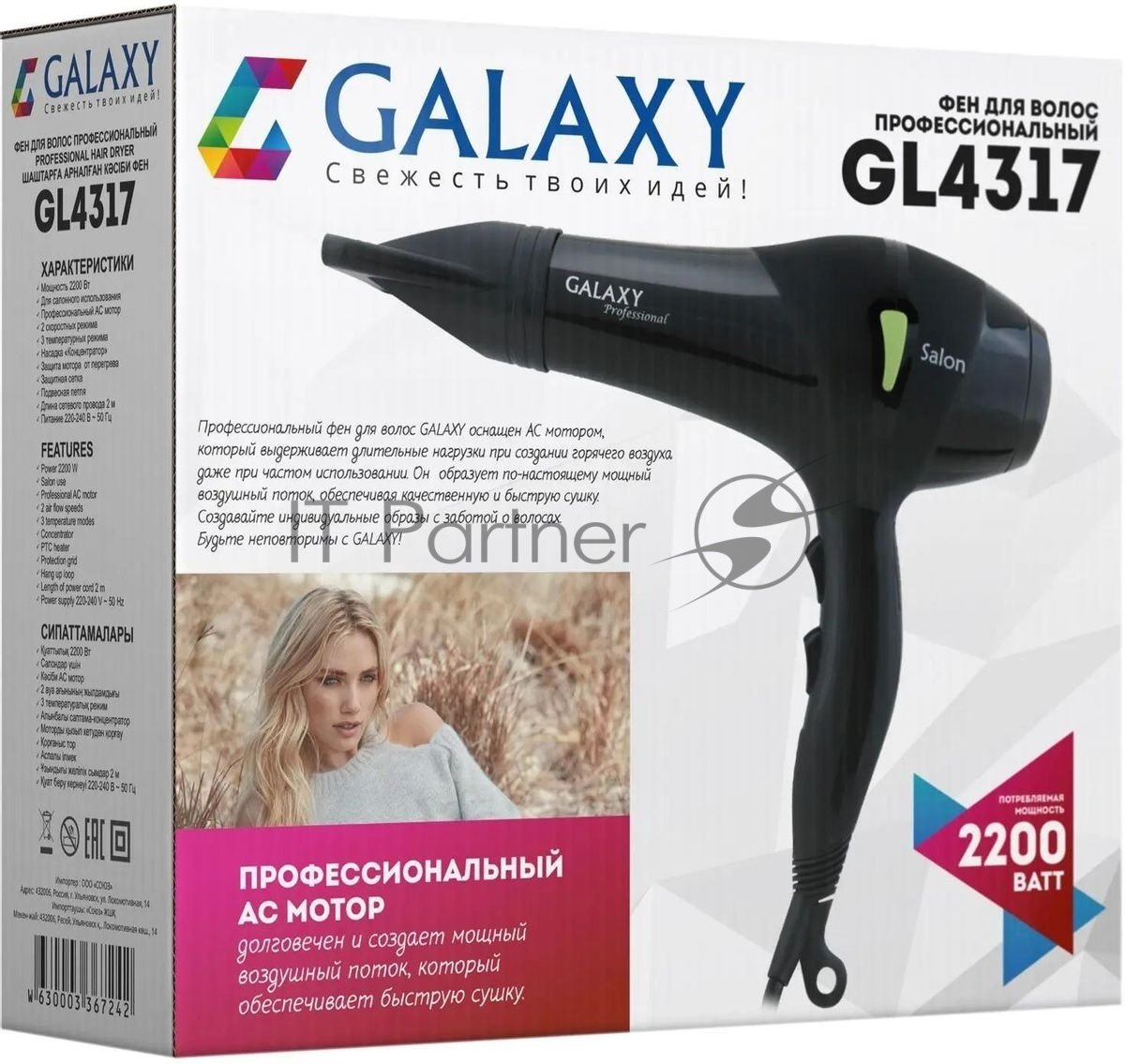 Фен Galaxy Line GL 4317 черный, 2200 Вт