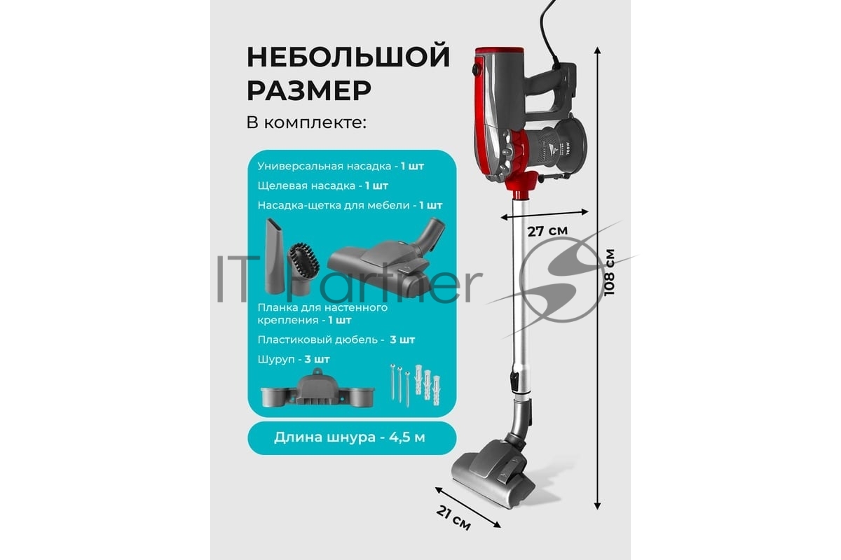 Пылесос вертикальный Galaxy GL 6255 серый/красный, питание от сети, 150 Вт, уборка сухая, пылесборник 0.8 л