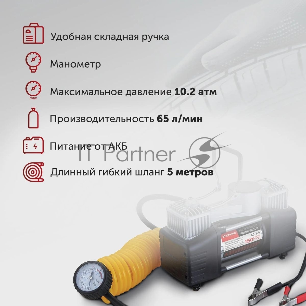 Автомобильный компрессор Starwind CC-300 65л/мин шланг 5м