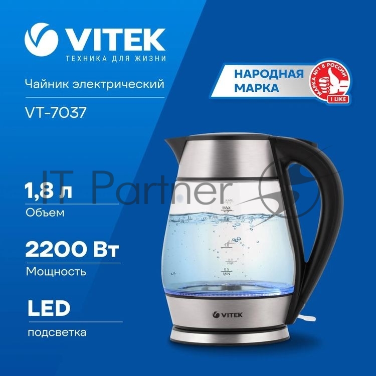 Чайник Vitek VT-7037(TR) Мощность 2200 Вт Макс. объем 1,7 л Корпус из термостойкого стекла.
