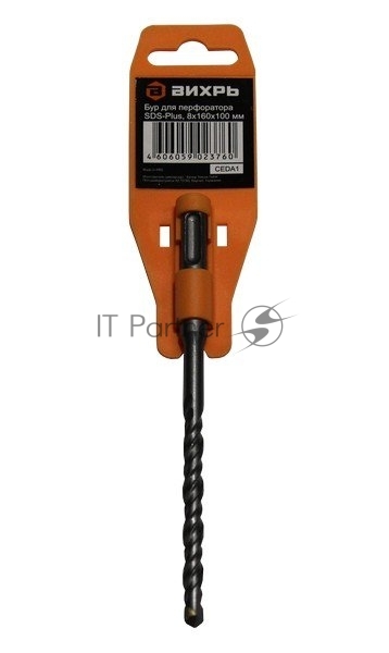 Бур по бетону ВИХРЬ 8x160x100 SDS-Plus