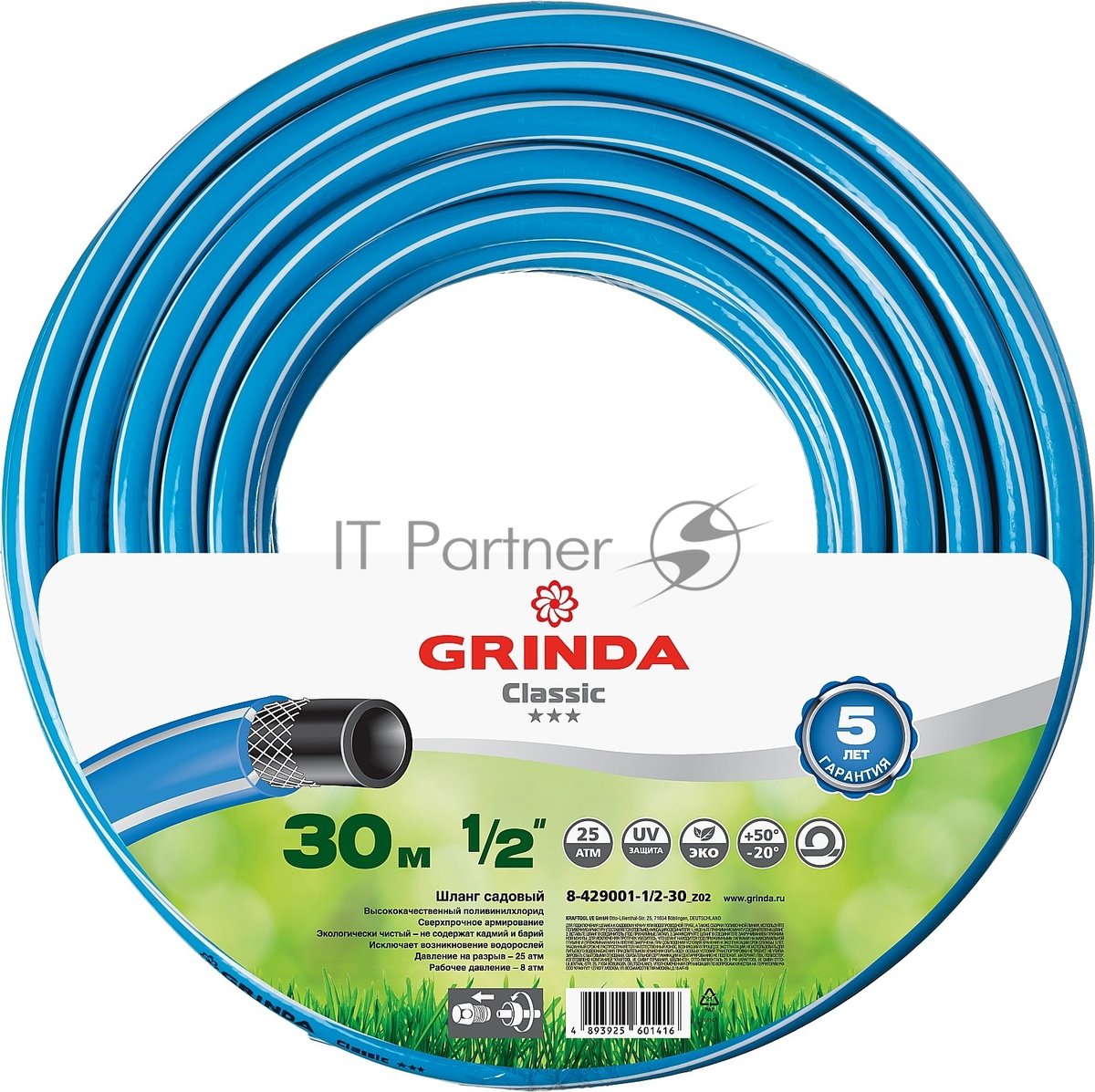 Шланг GRINDA 8-429001-1/2-30_z02 CLASSIC поливочный, 25 атм., армированный, 3-х слойный, 1/2""х30м