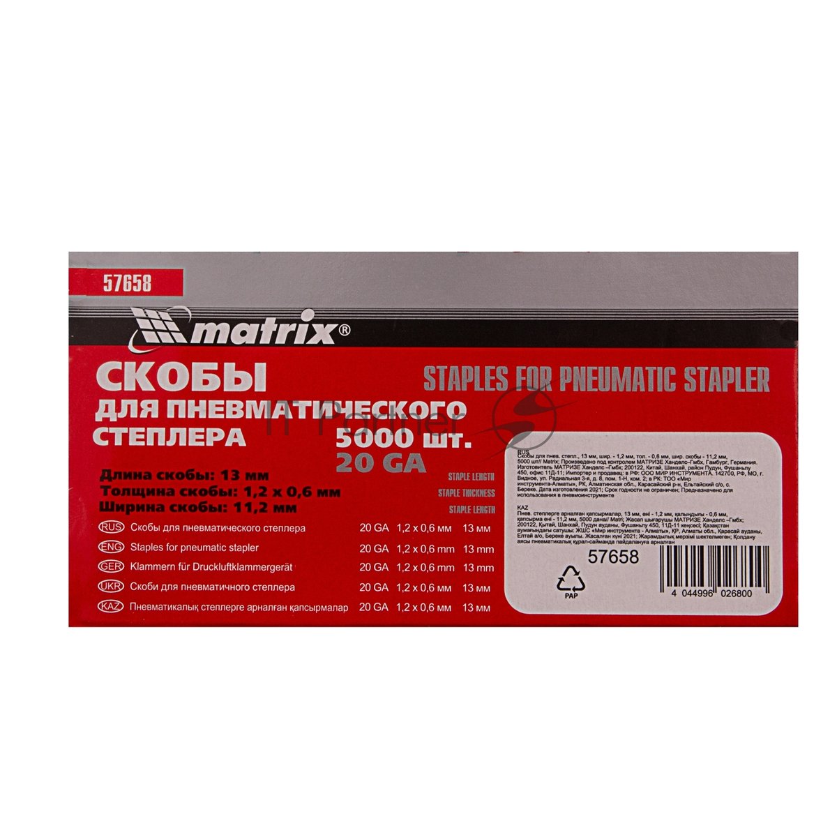 Скобы для степлера Matrix 57658для пнев.степл. 13мм шир.12мм тол.06мм шир.112мм 5000шт