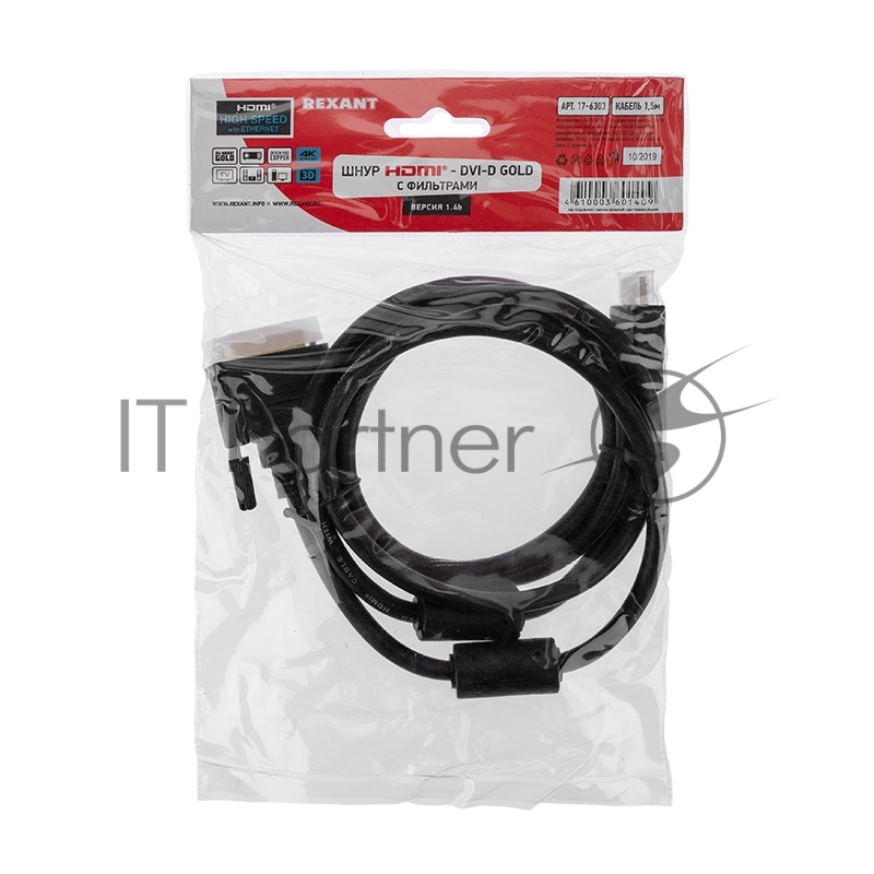 Rexant (17-6303) Кабель HDMI - DVI-D, 1,5м, Gold, с фильтрами