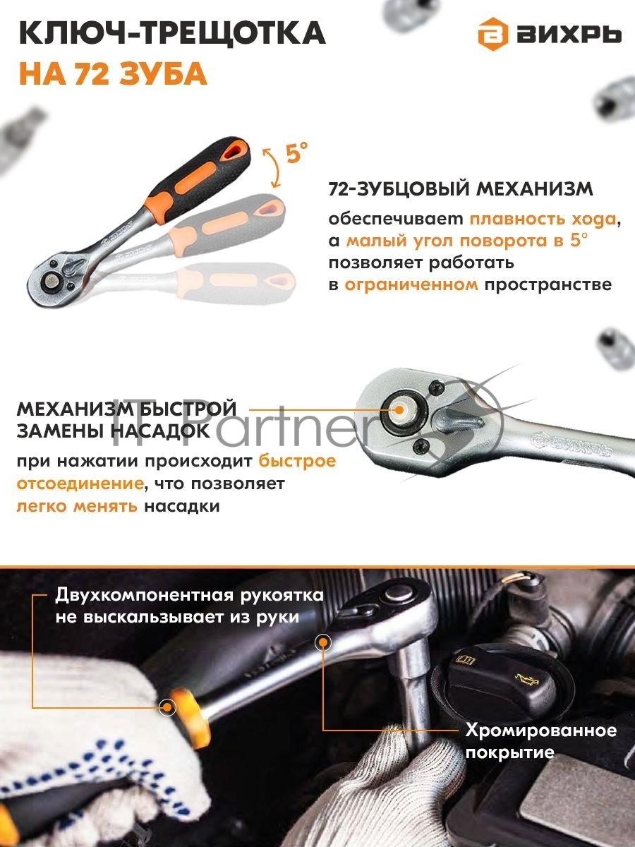 Набор инструментов ВИХРЬ 1/4" CrV, пластиковый кейс 29 предм