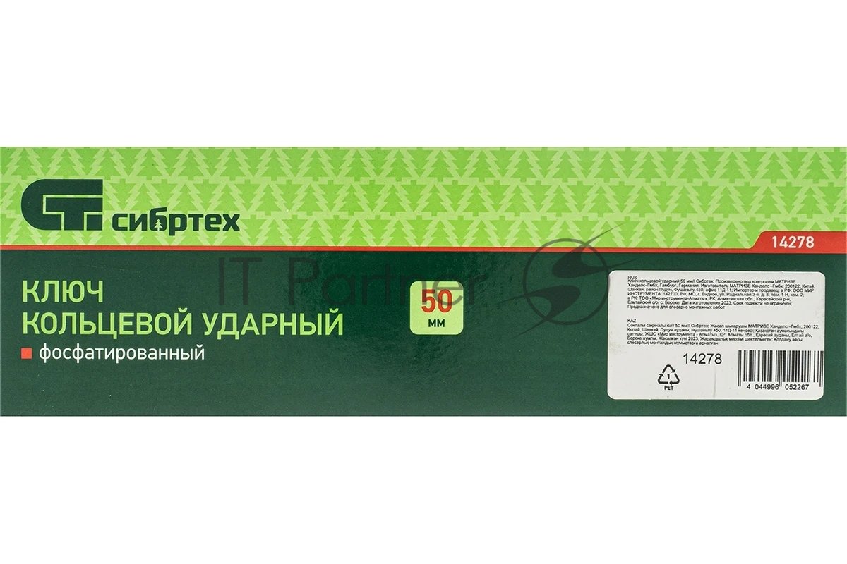 Ключ накидной Сибртех 14278 50 мм, кольцевой, ударный