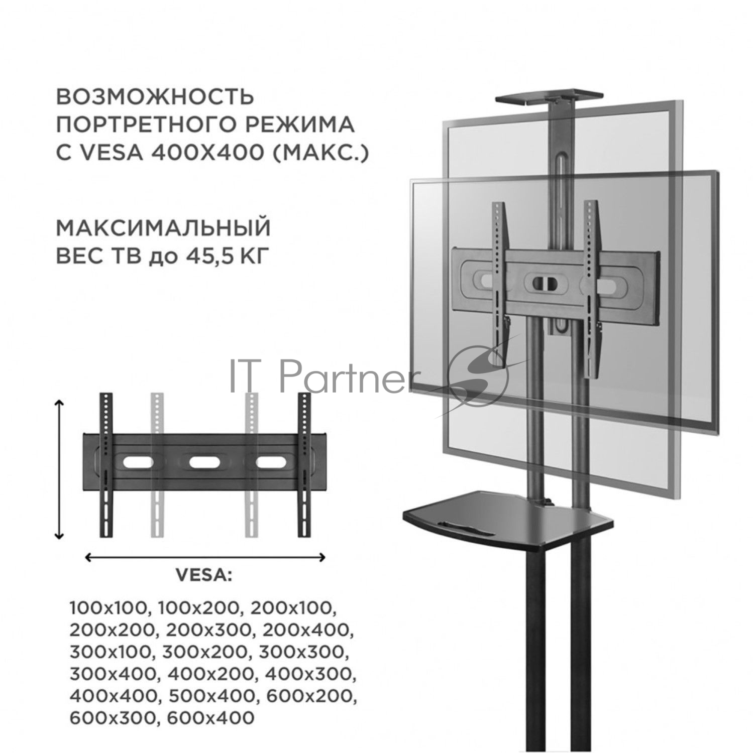Мобильная стойка ONKRON TS1551 черный
