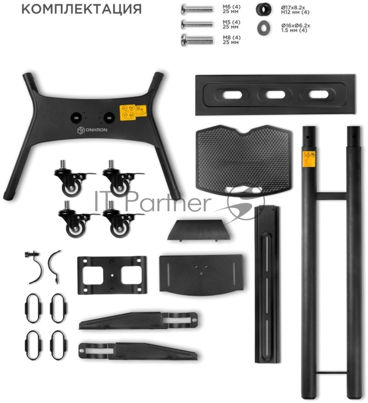 Мобильная стойка ONKRON TS1551 черный