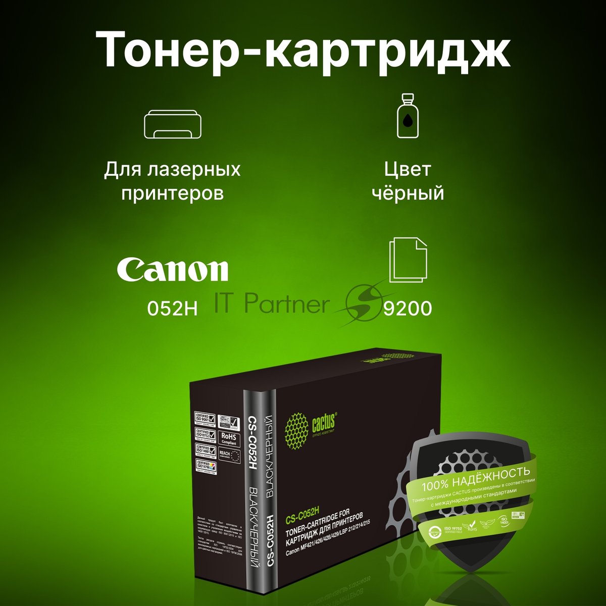 Картридж лазерный Cactus CS-C052H черный (9200 стр.) для Canon MF421/426/428/429; LBP 212/214/215