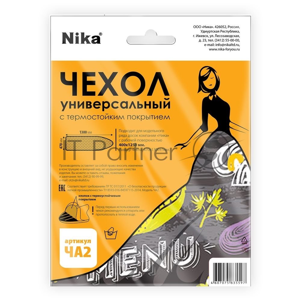 Чехол для гладильной доски НИКА ЧА2