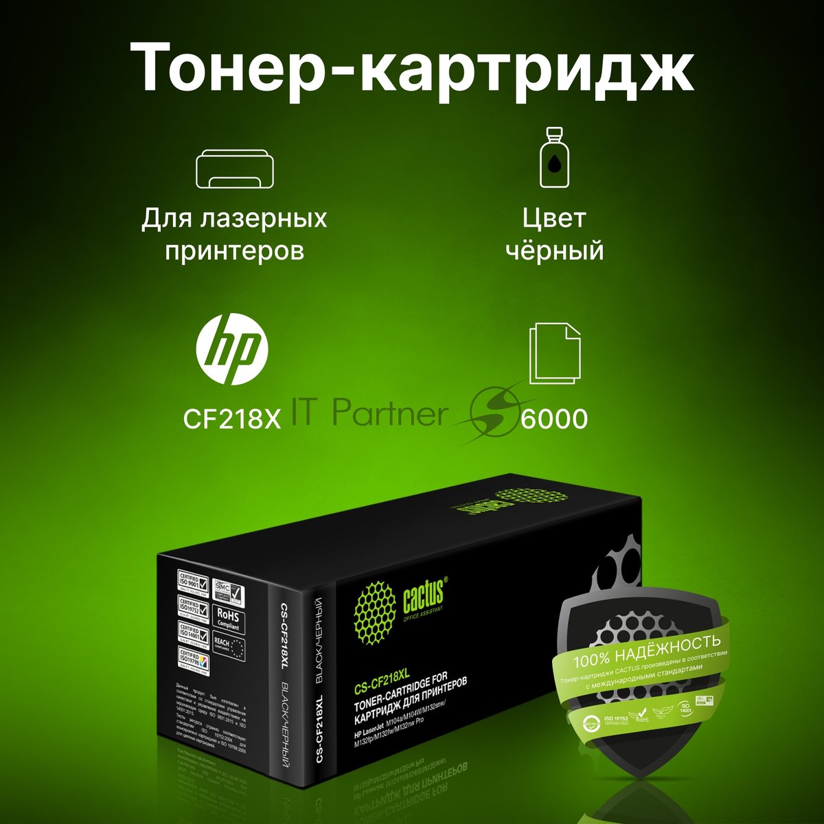 Картридж лазерный Cactus CS-CF218XL черный (6000 стр.) для HP LJ M104/M132