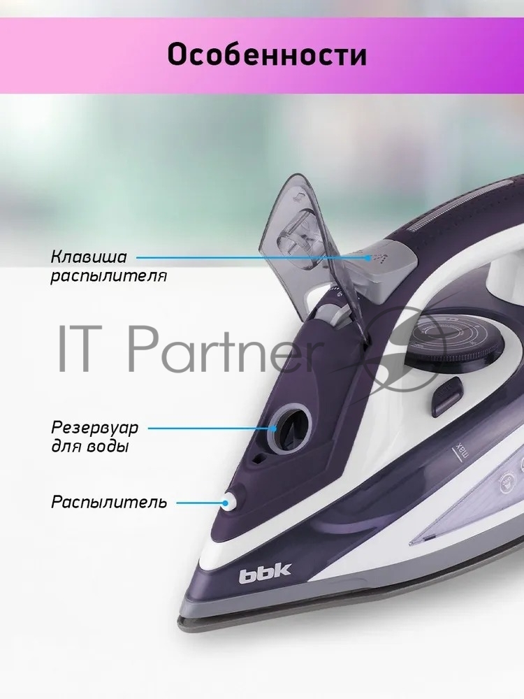 Утюг BBK ISE-2404 фиолетовый, 2400 Вт, 40 г/мин, 140 г/мин, 440 мл