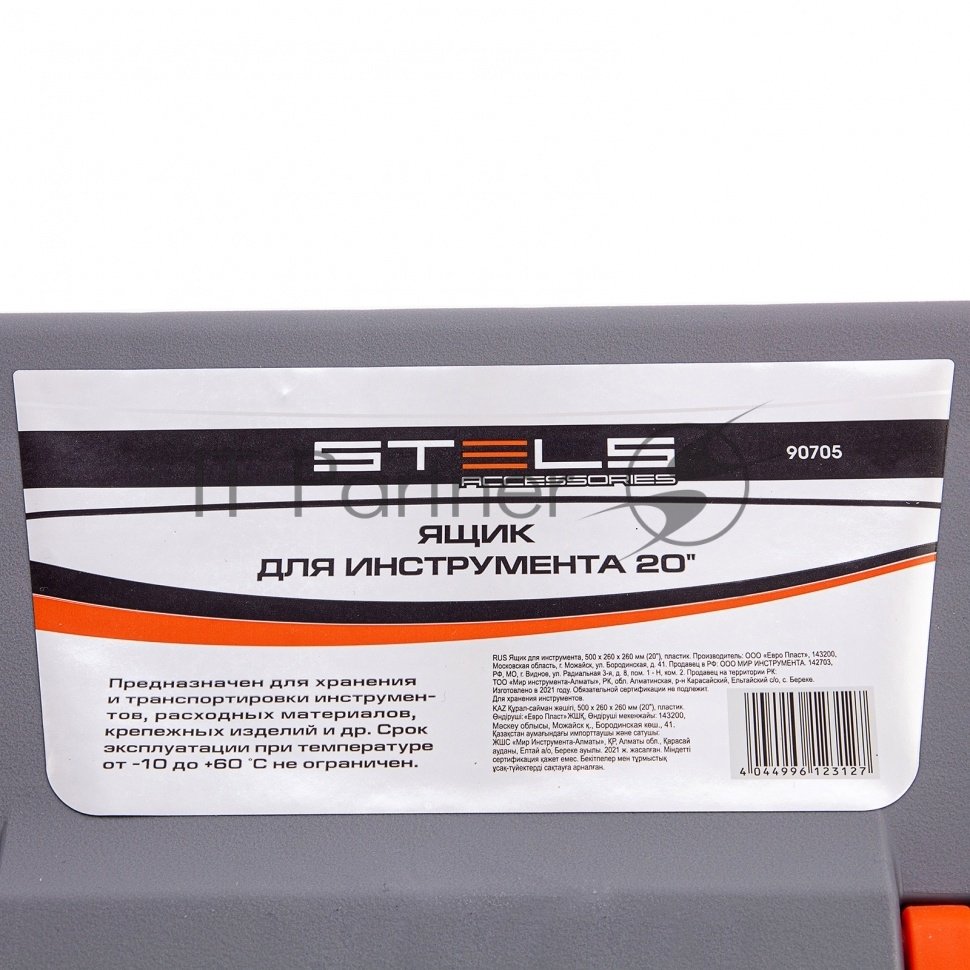 Ящик Stels 90705 для инструмента 500х260х260мм 20'' пластик