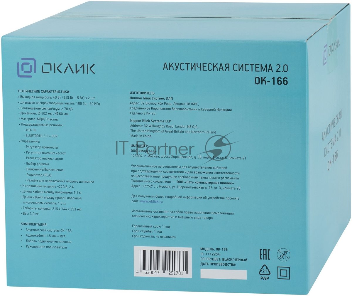 (Поврежденная упаковка) Акустическая система Oklick OK-166 BT 2.0 черный 40Вт
