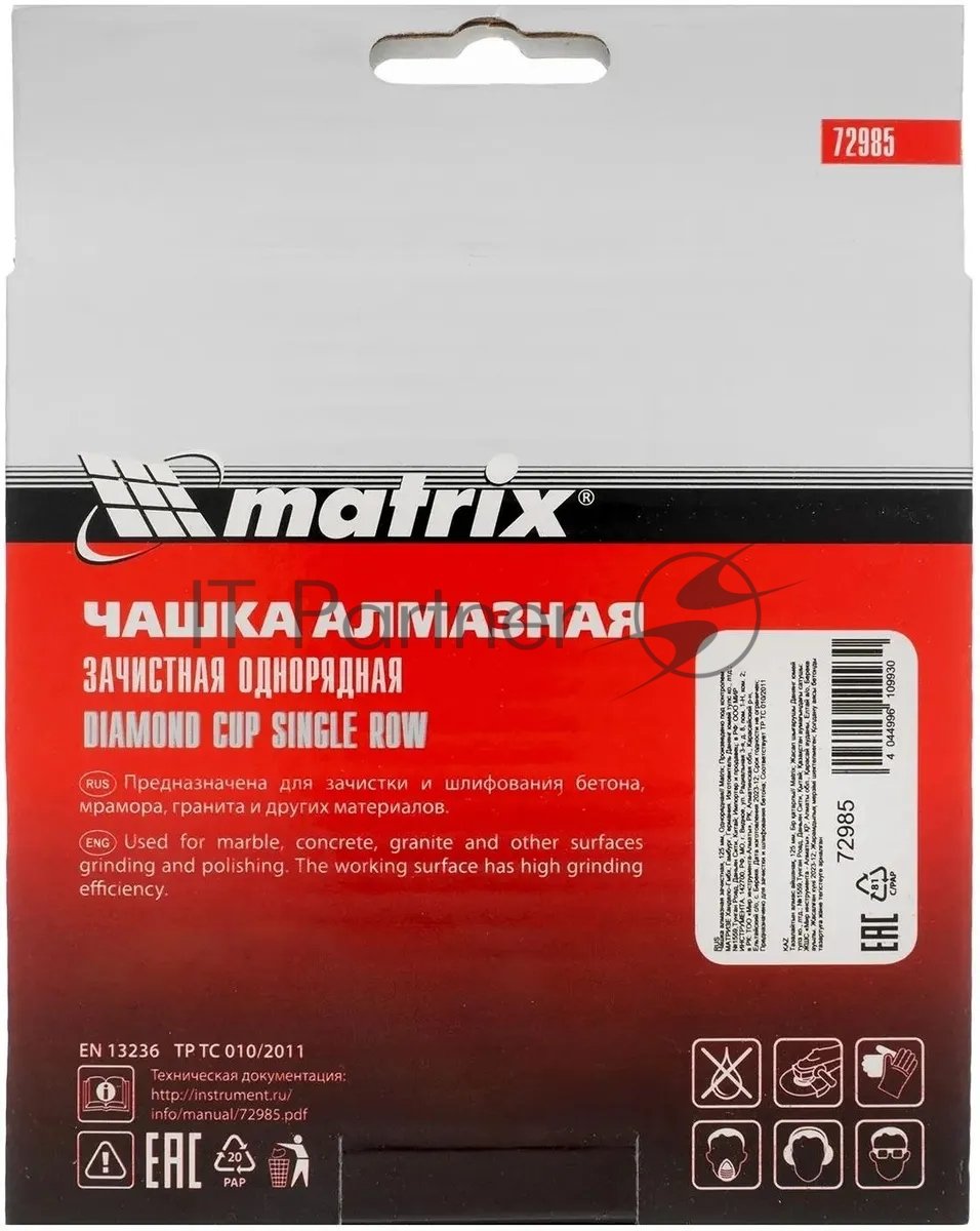 Чашка алмазная Matrix 72985 зачистная, 125 мм, однорядная