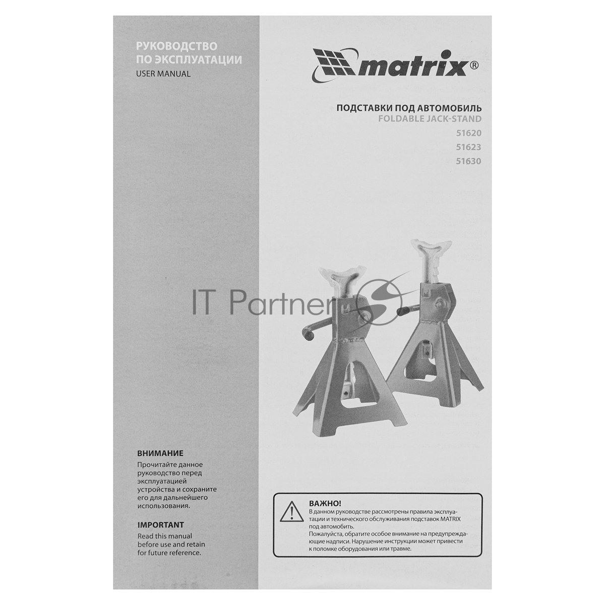 Подставки Matrix под машину регулируемые, 2 т, h подъема 275-420 мм, 2 шт.