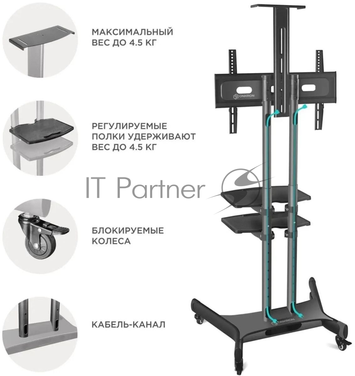 Стойка для телевизора с кронштейном ONKRON TS1552 40"-70", мобильная, черный