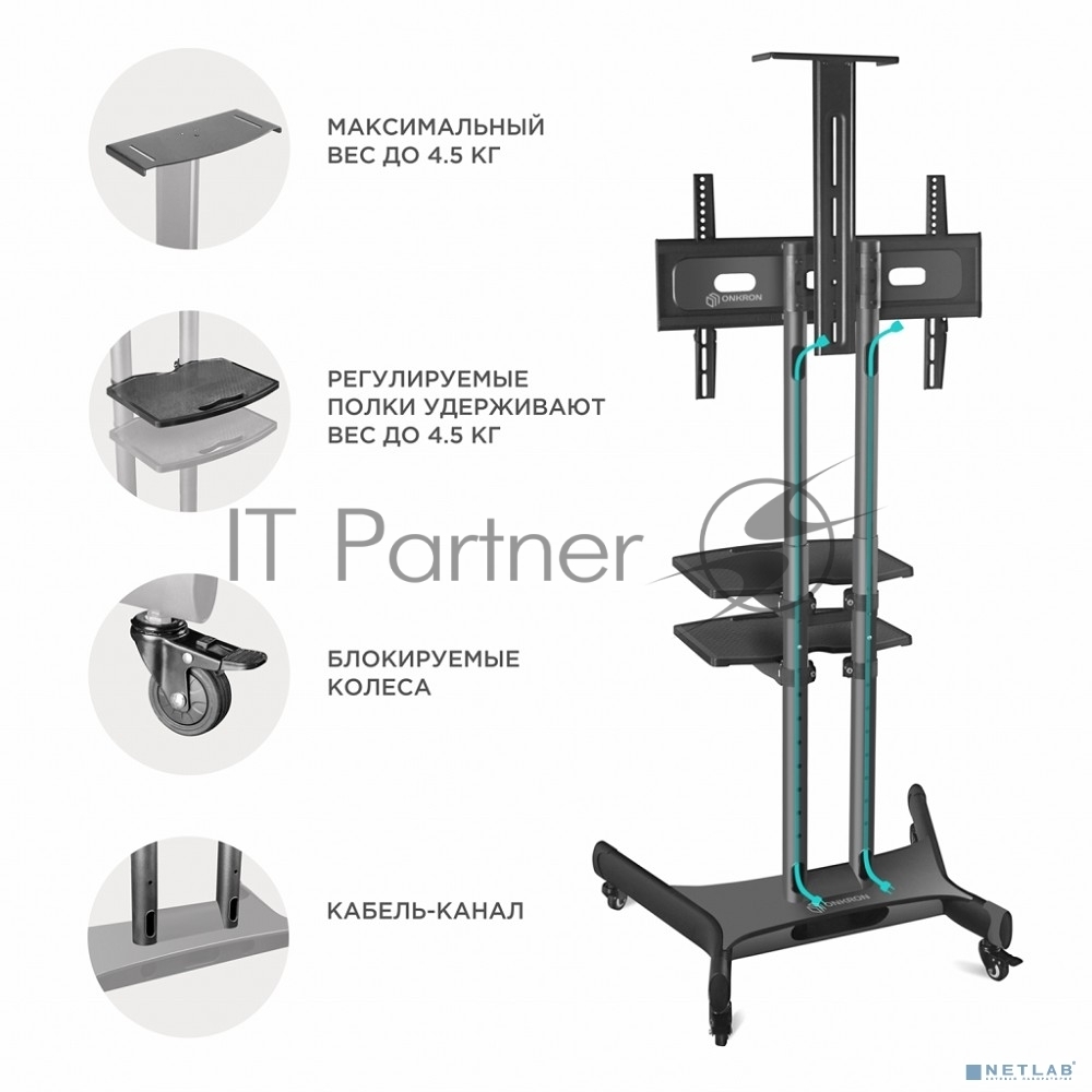 Стойка для телевизора с кронштейном ONKRON TS1552 40"-70", мобильная, черный