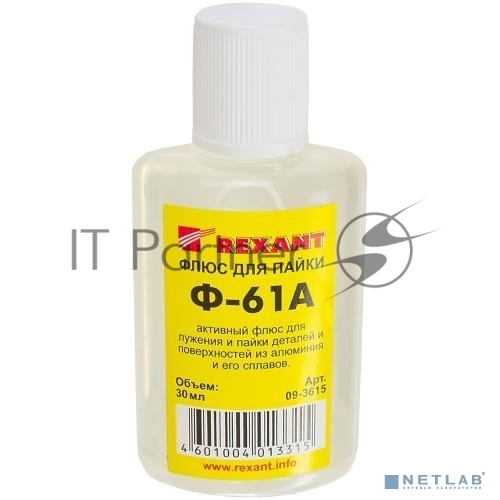 REXANT (09-3615) Флюс для пайки  Ф-61А  (пайка алюминия)  30мл  