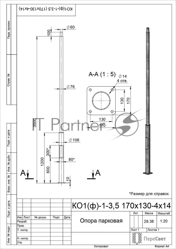 Опора ОП1ф-3.5-108/76/т60-(К170-130-4х14)-по 9005 муар Пересвет В00007135