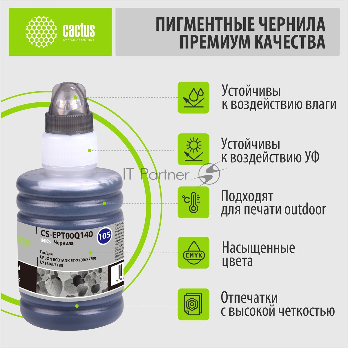 Чернила Cactus CS-EPT00Q140 черный 140 мл для Epson L7160/L7180