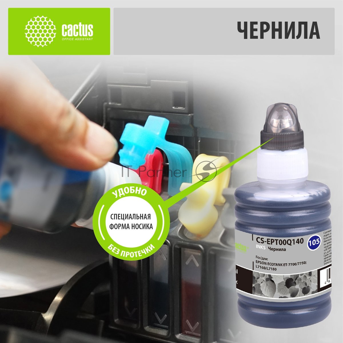Чернила Cactus CS-EPT00Q140 черный 140 мл для Epson L7160/L7180