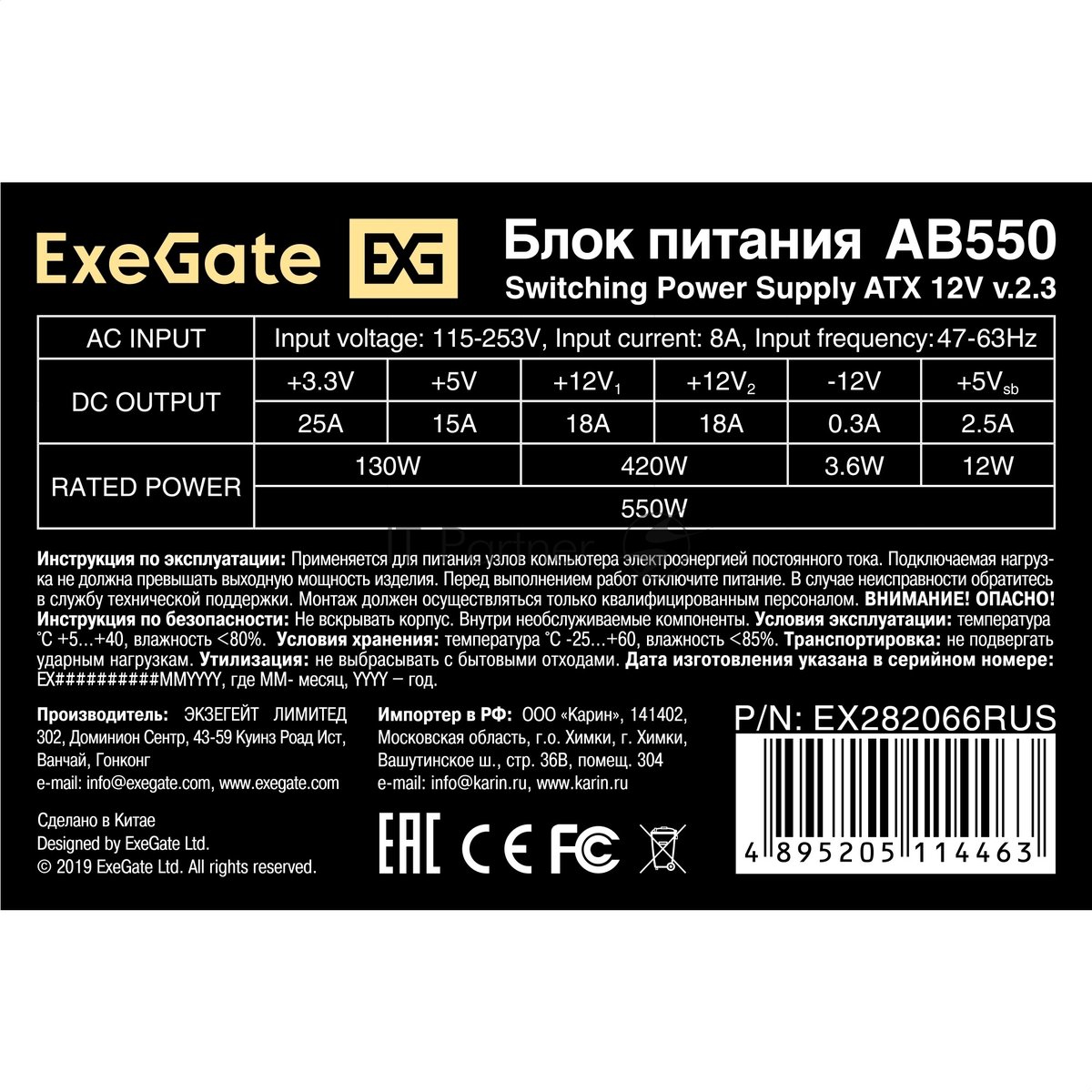 Блок питания ExeGate AB550 (EX282066RUS), 550Вт, 80мм, серебряный