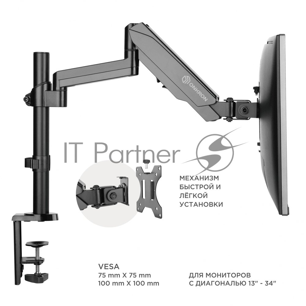 Кронштейн (держатель) ONKRON G70 для монитора 13"-34" дюймов настольный, черный