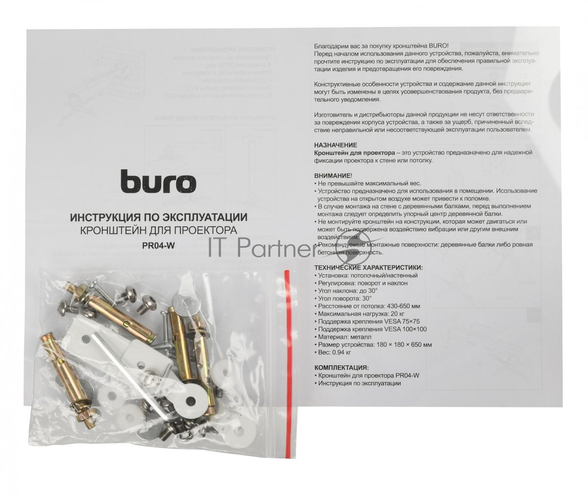 Кронштейн для проектора Buro PR04-W белый макс.20кг потолочный поворот и наклон