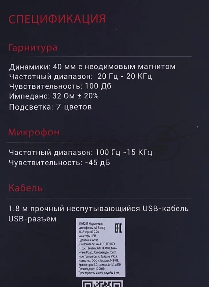 Гарнитура Bloody J437 чёрный, проводная, подсветка