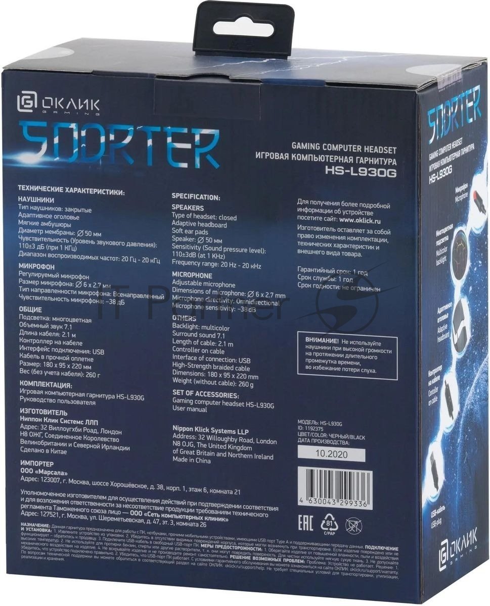Гарнитура Oklick HS-L930G чёрный/синий, проводная, USB, подсветка
