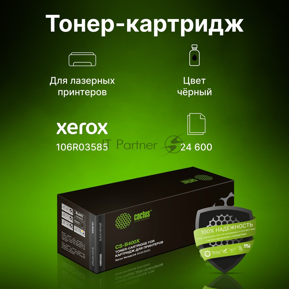 Картридж лазерный Cactus CS-B400X 106R03585 черный (24600 стр.) для Xerox VersaLink B400/405
